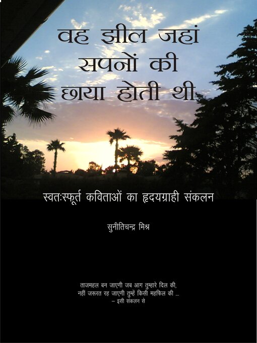 Cover image for वह झील जहां सपनों की छाया होती थी